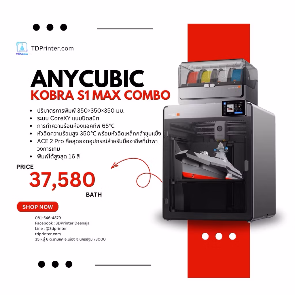 พร้อมส่ง Anycubic Kobra S1 Max Combo เครื่องพิมพ์ 3 มิติ 16 สี CoreXY พื้นที่พิมพ์ 350x350x350mm