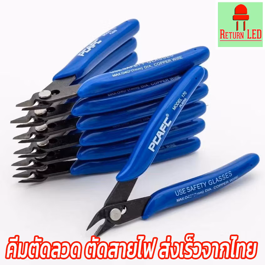 { ส่งเร็วจากทไทย } คีมตัดโมเดล ตัดเหล็ก ตัดลวด สแตนเลส ด้ามPVC 6 นิ้ว สำหรับงานDIY ReturnLED