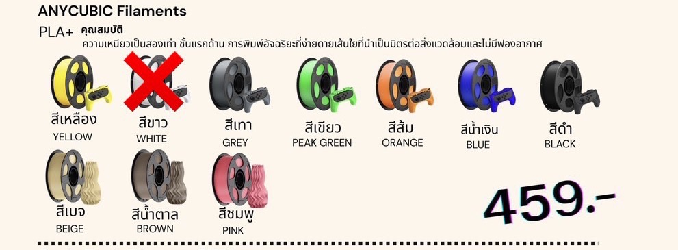 ฟิลาเมนต์ Anycubic PLA+ 1 กก.