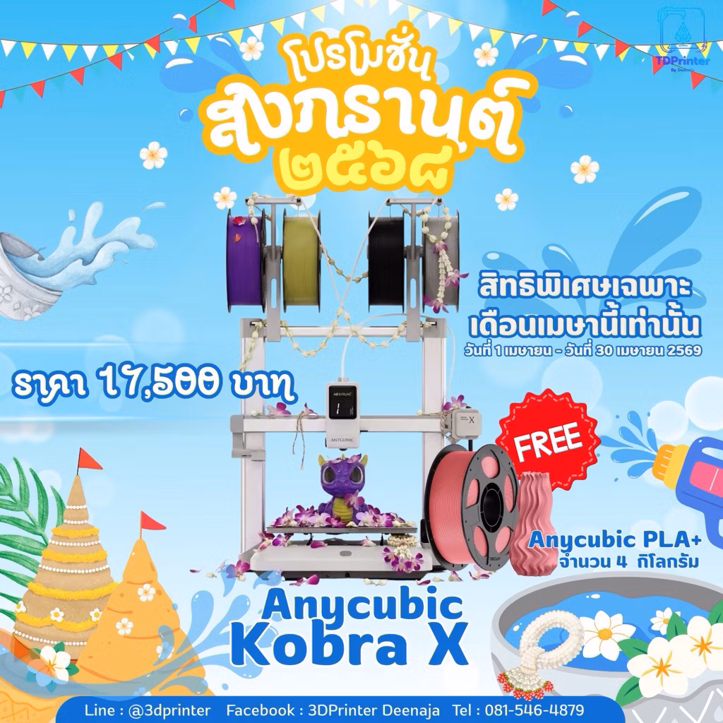 Anycubic Kobra X [เครื่อง global 100%]3D Printer: Ultimate Multi-Color Printing 4-Color Built-in & 1