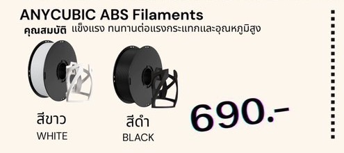 ฟิลาเมนต์ Anycubic ABS 1 กก.