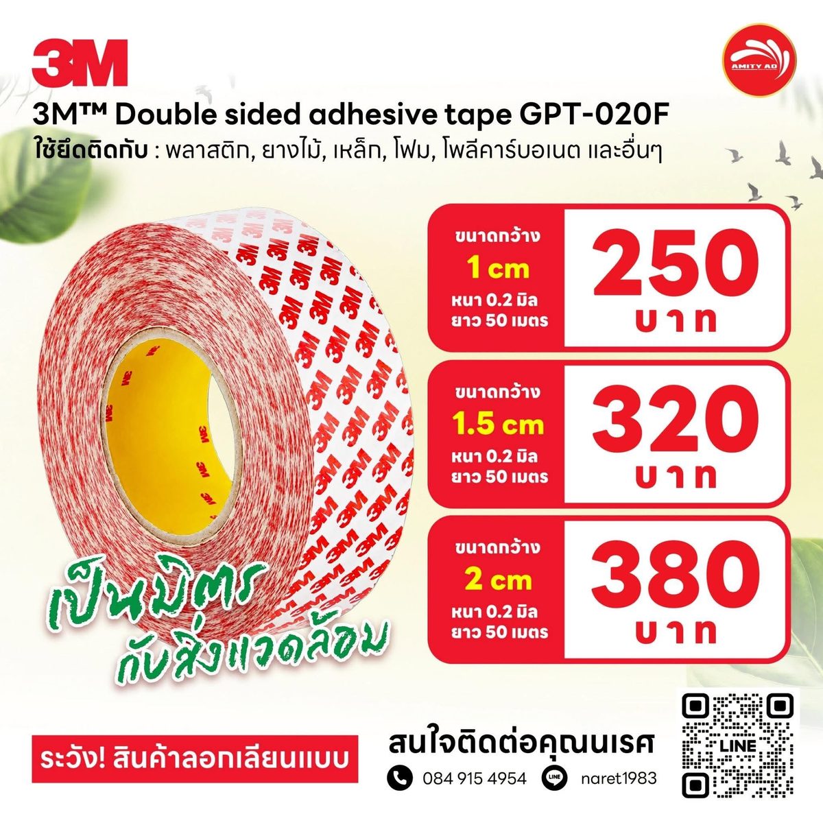 โปสเตอร์เทปกาวสองหน้า 3M GPT-020F ม้วนแผ่นรองสีขาวพิมพ์โลโก้ 3M สีแดง พร้อมราคาหน้ากว้าง 1, 1.5 และ 2 ซม. หนา 0.2 มม. ยาว 50 เมตร