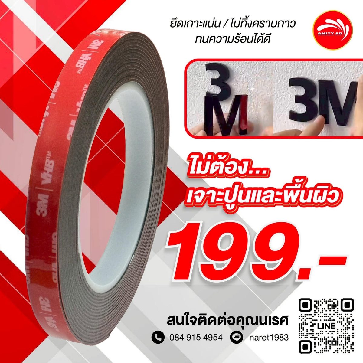 ม้วนเทปโฟมสองหน้า 3M VHB แผ่นรองสีแดง และภาพติดตัวอักษร 3M บนผนังปูนโดยไม่ต้องเจาะ