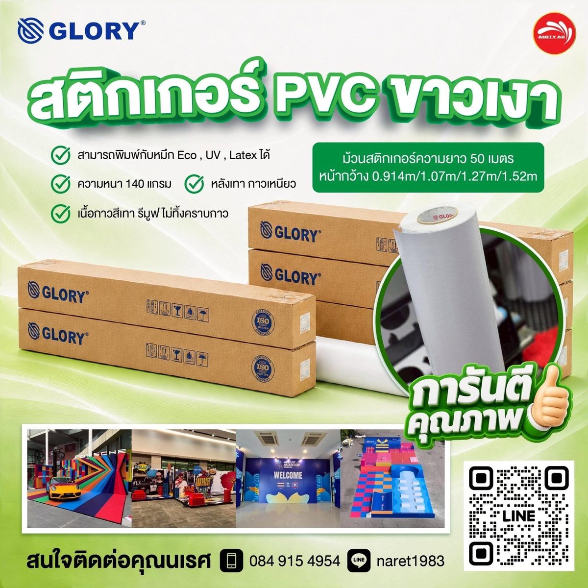 กล่องและม้วนสติกเกอร์ PVC ขาวเงา GLORY หลังเทา พร้อมตัวอย่างงานพิมพ์ติดพื้นและผนังในงานอีเวนต์