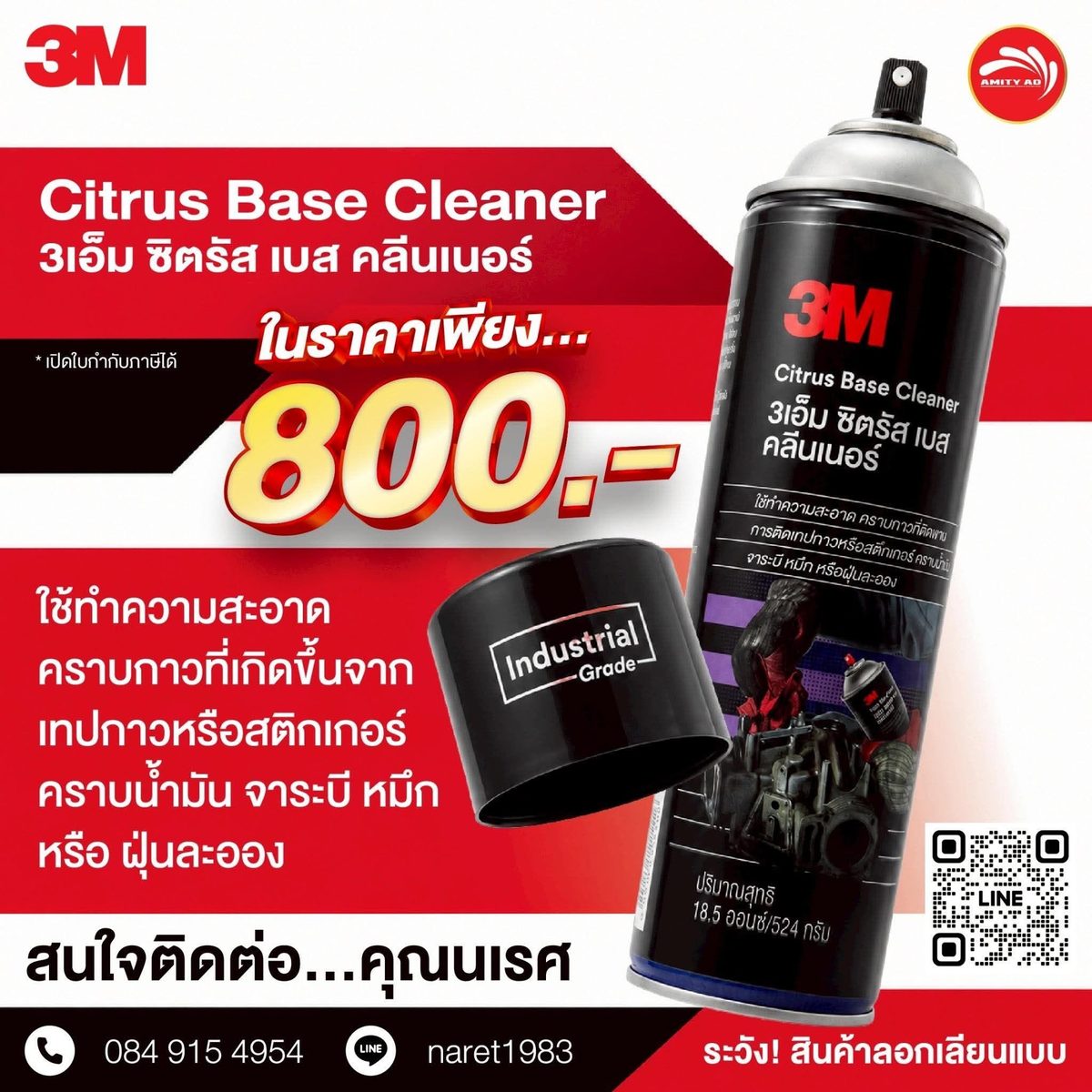 สเปรย์ 3M Citrus Base Cleaner กระป๋องสีดำ ขนาด 524 กรัม สำหรับล้างคราบกาว เทปกาว สติกเกอร์ และคราบน้ำมัน