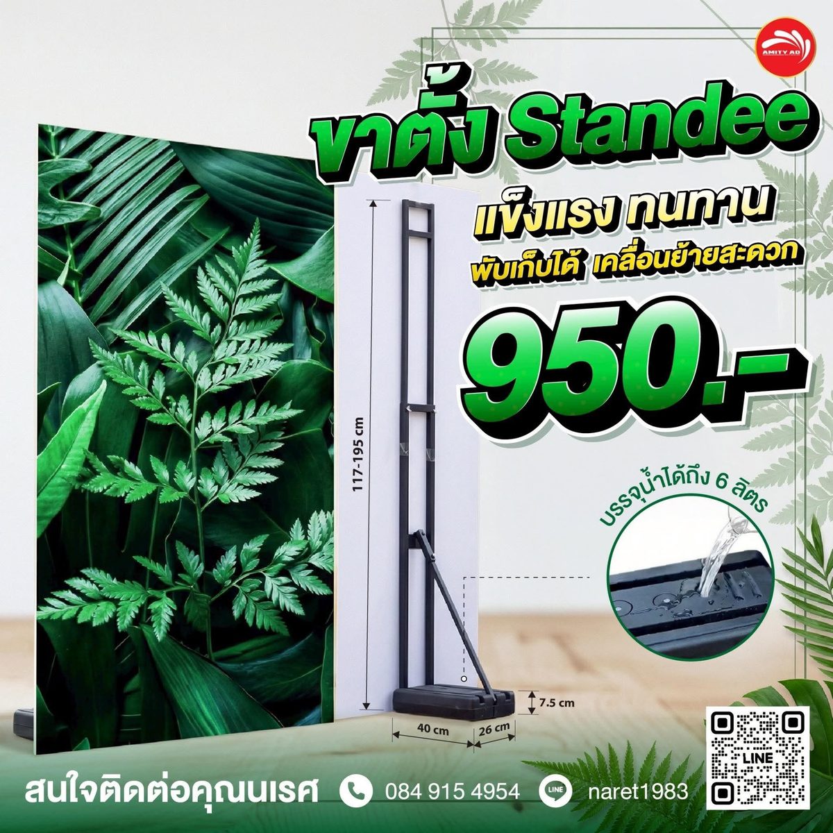 ขาตั้ง Standee สีดำตั้งแผ่นป้ายลายใบไม้ ปรับสูง 117–195 ซม. ฐาน 40×26 ซม. สูง 7.5 ซม. ฐานบรรจุน้ำได้ 6 ลิตร