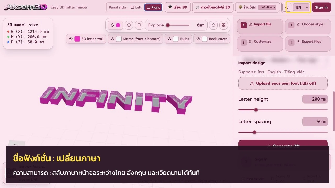หน้าจอโปรแกรม Aksorn3D ขณะใช้ฟังก์ชั่นเปลี่ยนภาษา — สลับภาษาหน้าจอระหว่างไทย อังกฤษ และเวียดนามได้ทันที