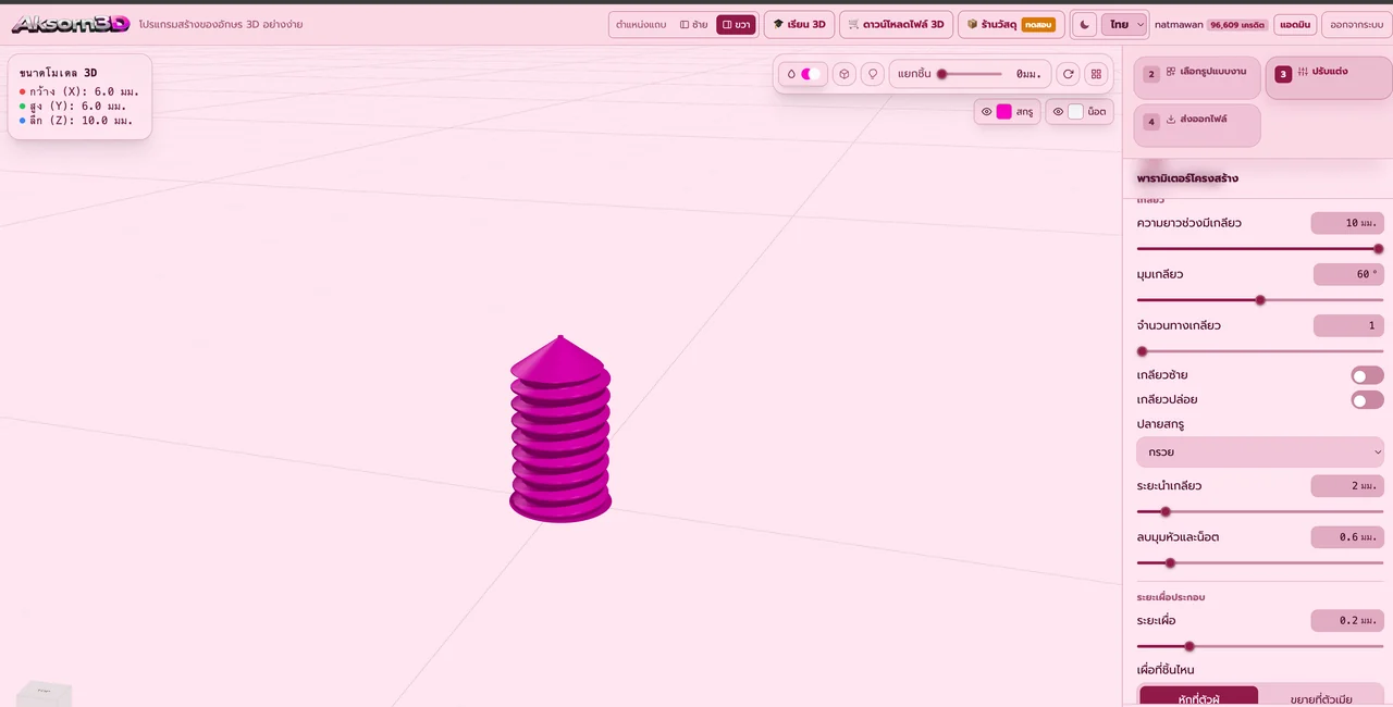 Aksorn3D software screenshot showing the Thread and screw point feature — Set the threaded length, thread angle, number of starts, left-hand or self-tapping thread, the point shape, and the assembly clearance for 3D printing.