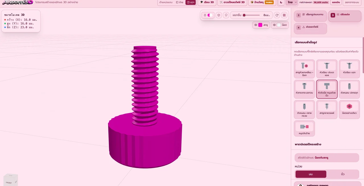 Aksorn3D software screenshot showing the Thumb screw feature — A round knurled head you can tighten with your fingers, no tool needed — good for parts you take apart often.