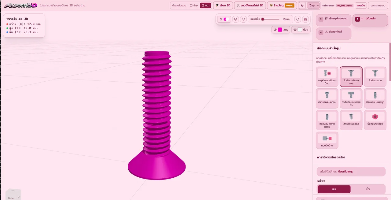 Aksorn3D software screenshot showing the Countersunk flat head screw feature — A flat countersunk head with a hex socket drive that sits flush with the surface, for jobs where the head must not stand proud.