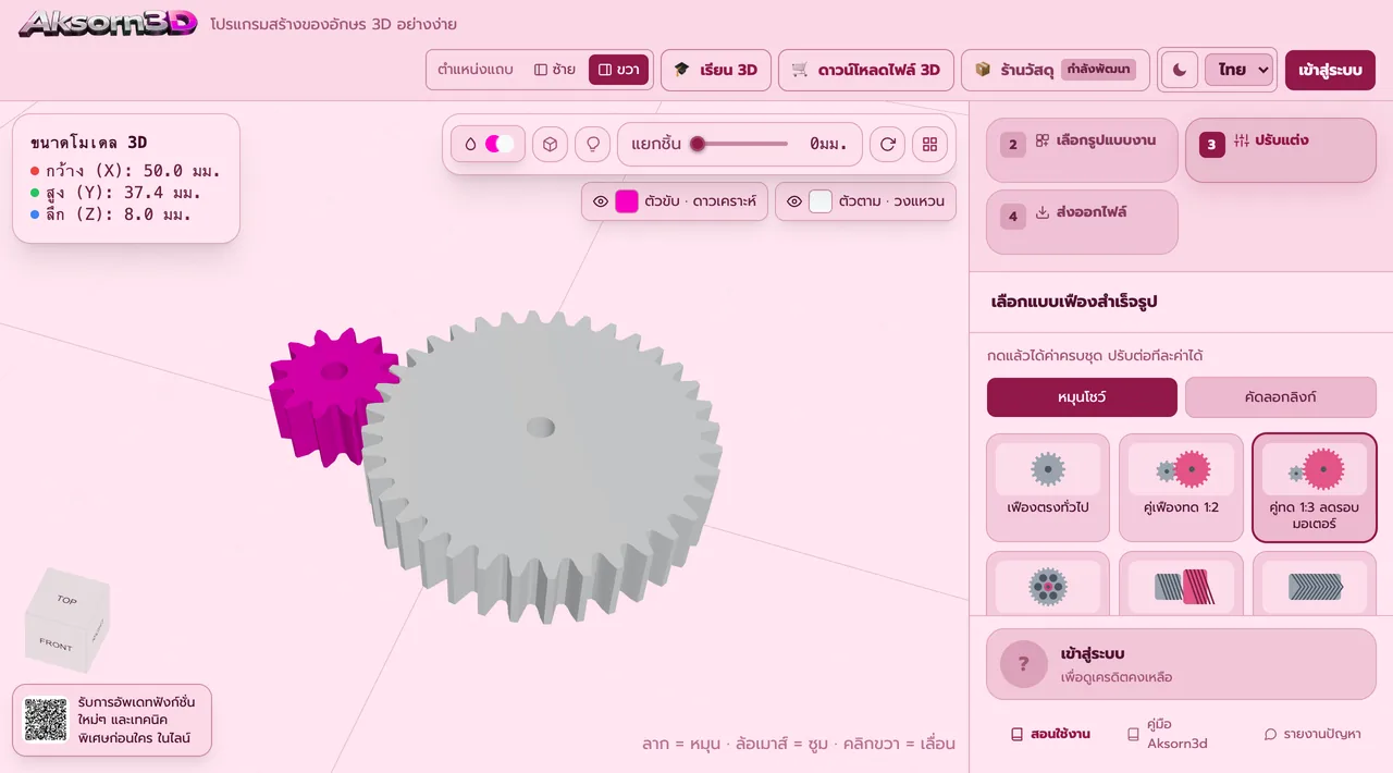 Aksorn3D software screenshot showing the Gear reduction pairs feature — Set the driver and driven tooth counts and the software works out the center distance and ratio, with both gears sharing one module. Includes 1:2 and 1:3 motor-reduction presets that add profile shift so small pinions are not undercut.