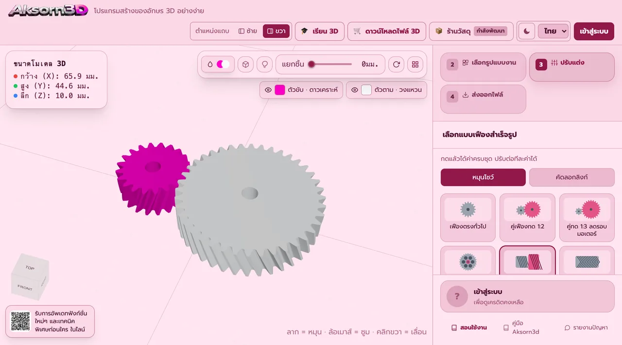 Aksorn3D software screenshot showing the Helical gear pairs feature — Switch the tooth type to helical, then set a helix angle of 5–45° and a left or right hand. The teeth engage gradually, so they run quieter than spur gears, and in pair mode the driven gear gets the opposite hand automatically.