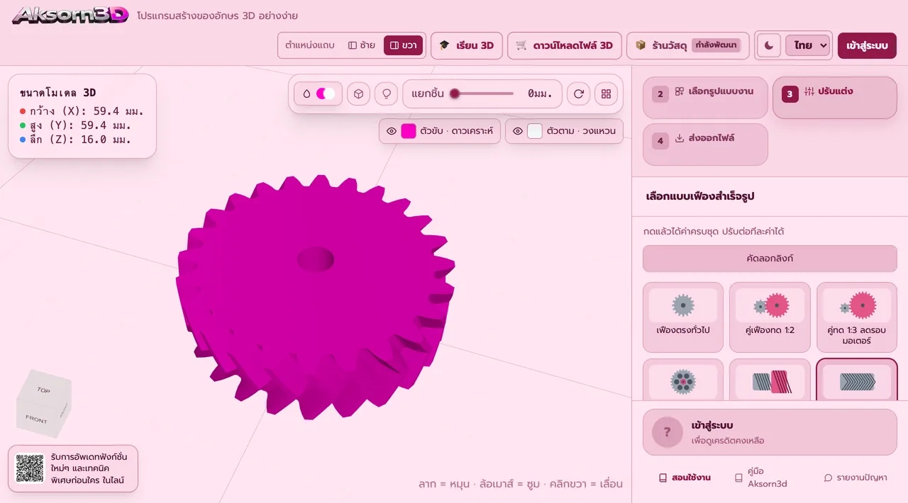 Aksorn3D software screenshot showing the Herringbone gears feature — Two opposite helical halves joined into a herringbone, so their axial thrust cancels out — high torque without pushing the gear along its shaft. The preset uses module 2 with a 30° helix.