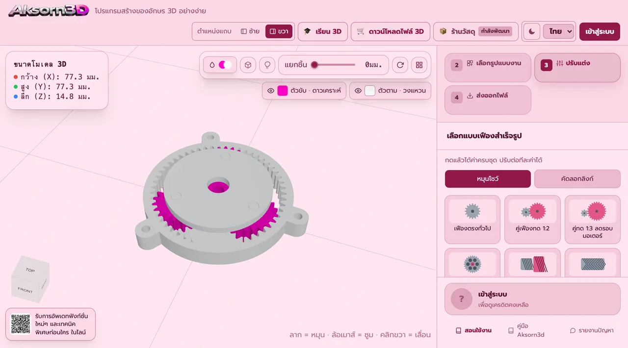 Aksorn3D software screenshot showing the Planetary gear sets feature — Enter the ratio you want and the number of planets, and the software finds sun, planet and ring tooth counts that actually assemble — a complete set with carrier, pins and base plate. Presets for 1:4 and 1:5 are included, and if an exact ratio is impossible it shows the closest one.