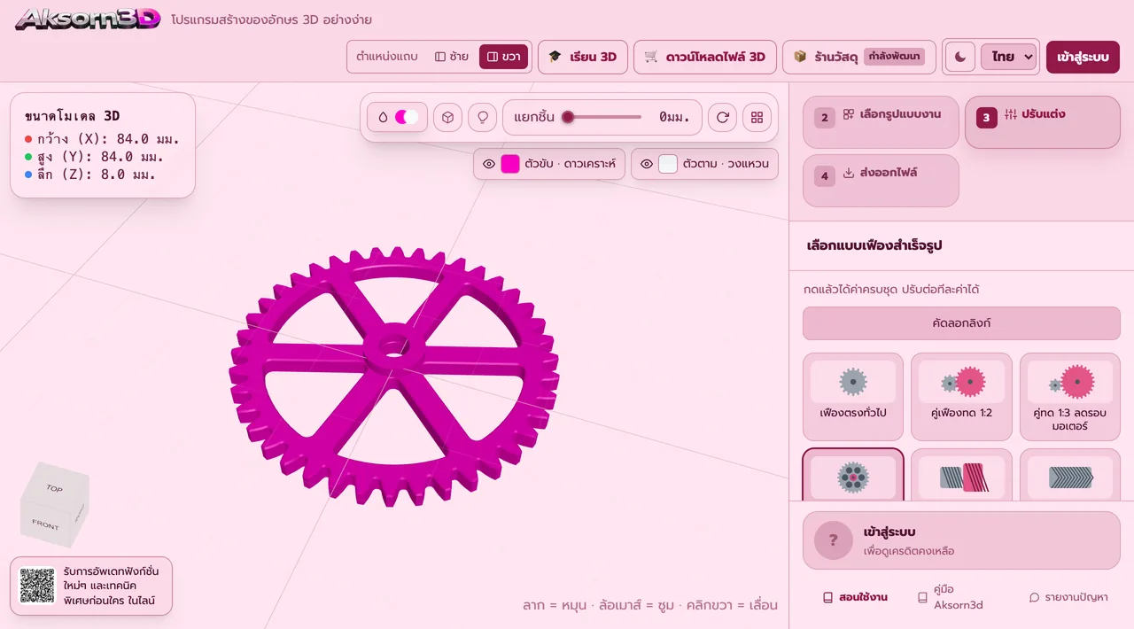 Aksorn3D software screenshot showing the Gear hubs, spokes and bores feature — Choose a round, D-cut, keyway or hex bore, add a set-screw hole, a raised hub and an edge chamfer, and lighten the gear with holes or spokes like the steampunk preset. If the bore would eat into the tooth roots, the software shows the largest size you can use.