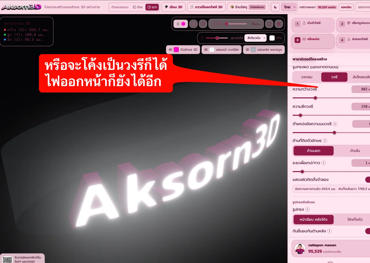 Aksorn3D software screenshot showing the Oval column letters feature — Switch the surface to an ellipse and set its width, depth and where the text sits on it — for oval columns or walls with an uneven curve. Front-lit builds and the lighting preview work just like any other style.