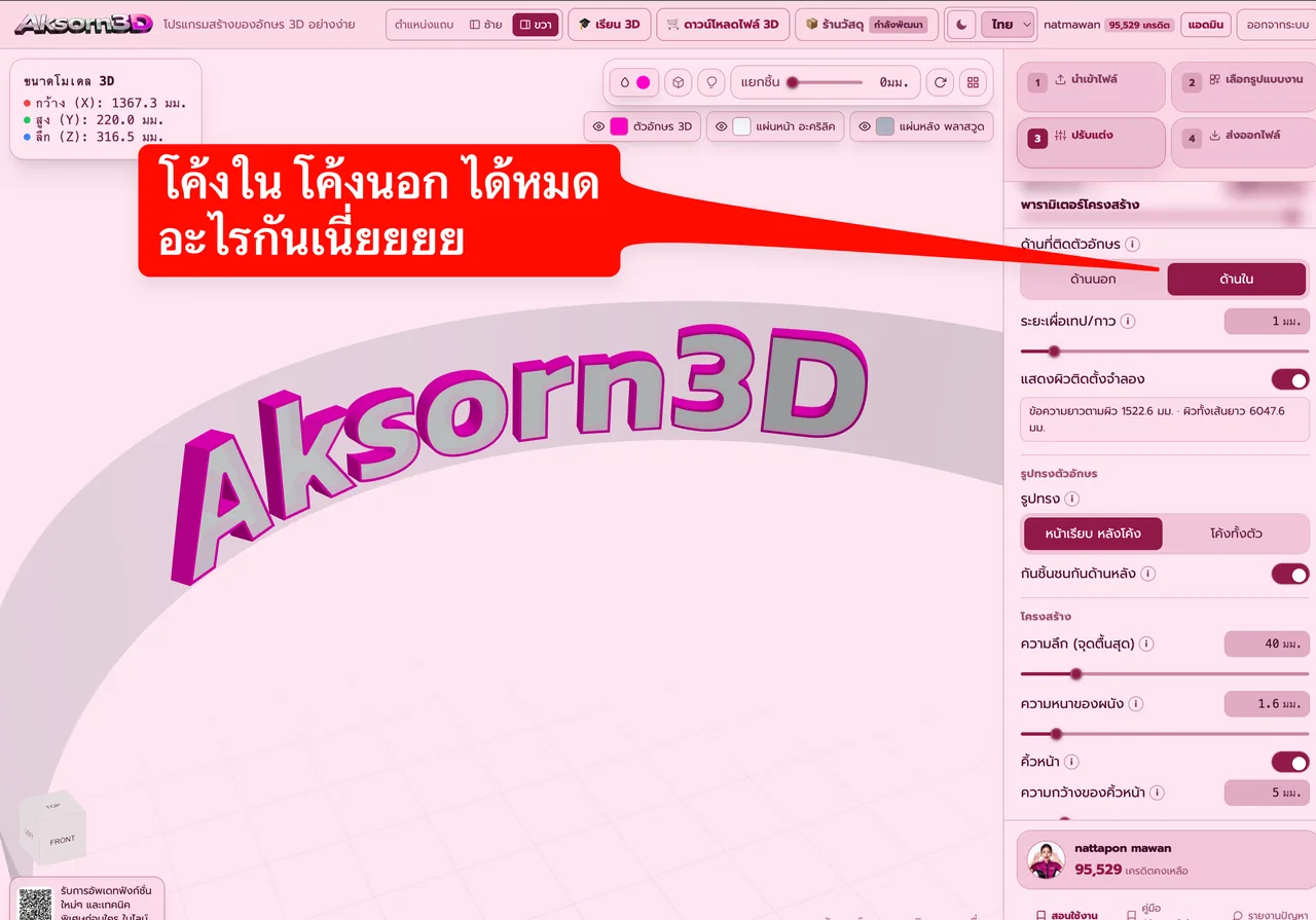 Aksorn3D software screenshot showing the Mount inside or outside the curve feature — Wrap letters around the outside of a column or along the inside of a concave wall — the letter backs follow whichever side you choose, with an allowance for mounting tape or glue.