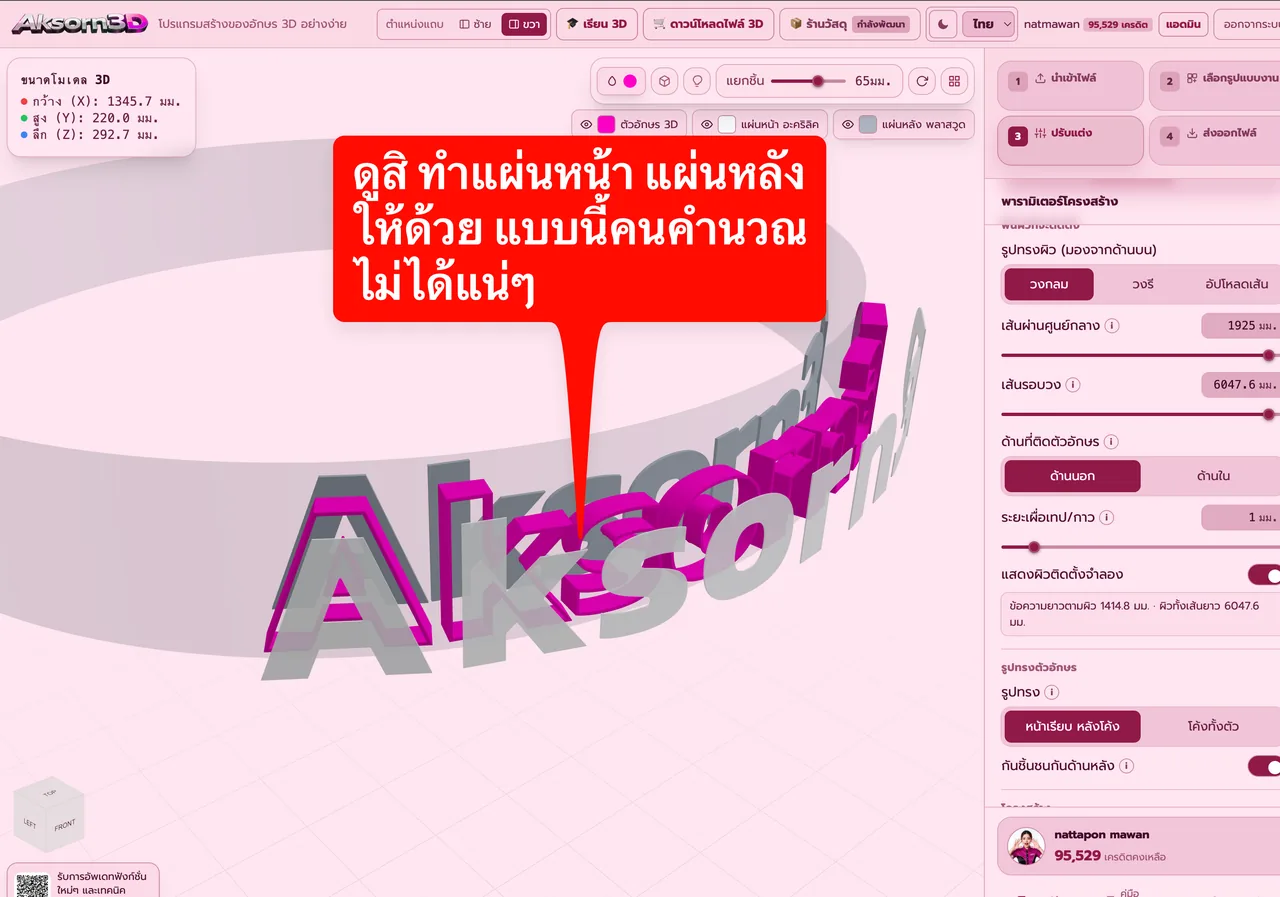 Aksorn3D software screenshot showing the Flat face, curved back feature — Keep the letter face flat and curve only the back to hug the surface, so pieces print face-down easily. Add an acrylic face and a plaswood back with locking ridges, an optional lip and adjustable depth — the cut outlines for both sheets are calculated for you.
