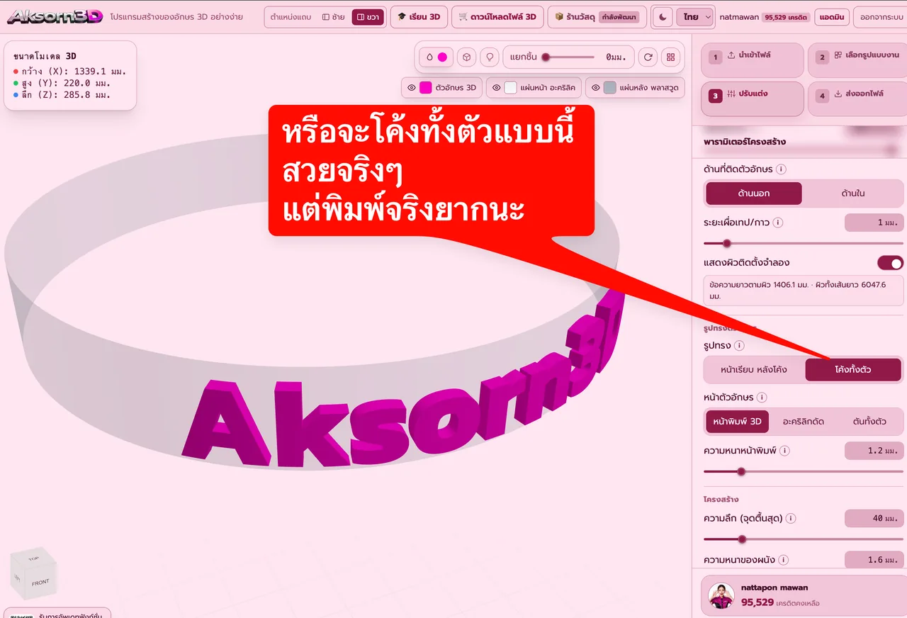 Aksorn3D software screenshot showing the Fully curved letters feature — Curve both the face and the back of every letter. Choose a 3D-printed face, bent acrylic or solid letters; bent acrylic comes as a flat unrolled outline to heat-bend onto the curve, and pieces are automatically kept from colliding at the back. It looks the best, but is harder to print than the flat-face option.