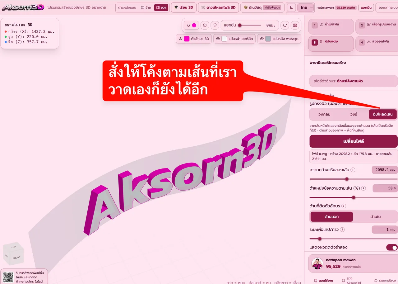 Aksorn3D software screenshot showing the Follow a curve you draw feature — Upload your own curved wall line as an SVG or DXF file drawn from above, then set its real-world width and where the text sits along it — for walls that are not a circle or an ellipse.
