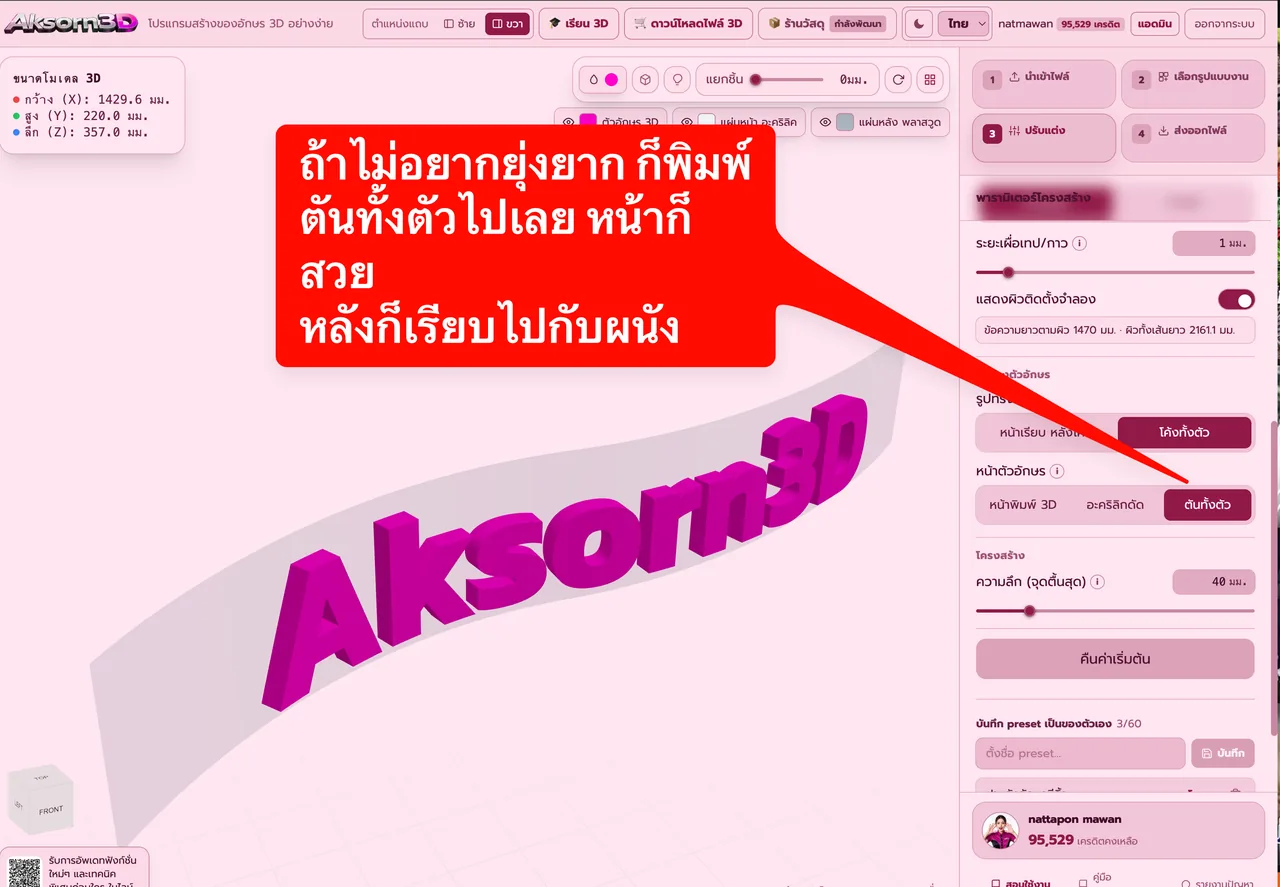 Aksorn3D software screenshot showing the Solid letters, no cut sheets feature — Skip the acrylic and plaswood entirely: print each letter solid, with a clean face and a smooth curved back that sits flush on the wall — ready to mount with no cut sheets to deal with.