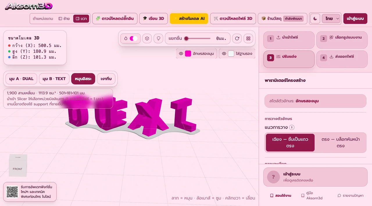 Aksorn3D software screenshot showing the Ambigram arrangement feature — Two arrangements to choose from. Angled puts the piece in a straight row of blocks turned 45°, with both words readable from the front. Square-on keeps the blocks facing forward and steps them diagonally, so word A reads from the front and word B from the right. Both are the very same object, only rotated — identical volume and triangle count.