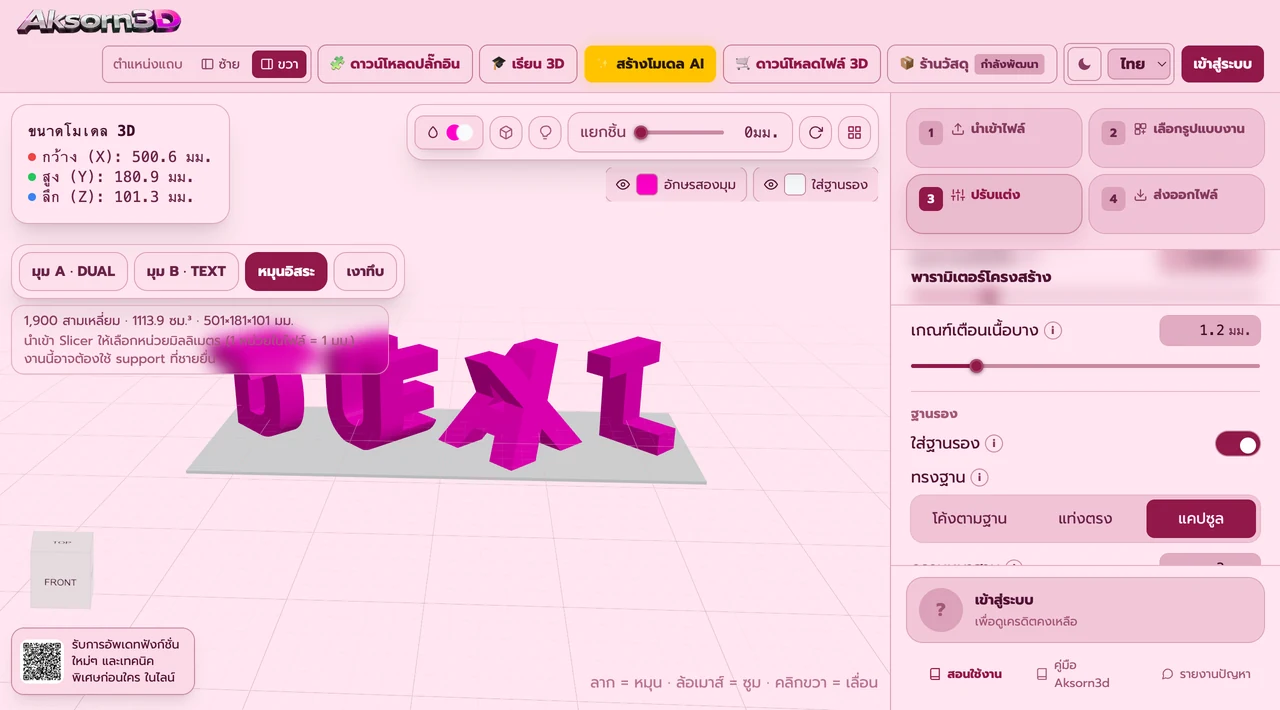 Aksorn3D software screenshot showing the Three ambigram base shapes feature — A base joins every letter pair into one printable piece. Pick Contoured, whose edge follows the bottom of the letters, or Bar or Capsule, then set the plate 1–20 mm thick and the margin 0–30 mm. If the base still splits into separate plates, or a letter overhangs it, the app warns you and says how to fix it.