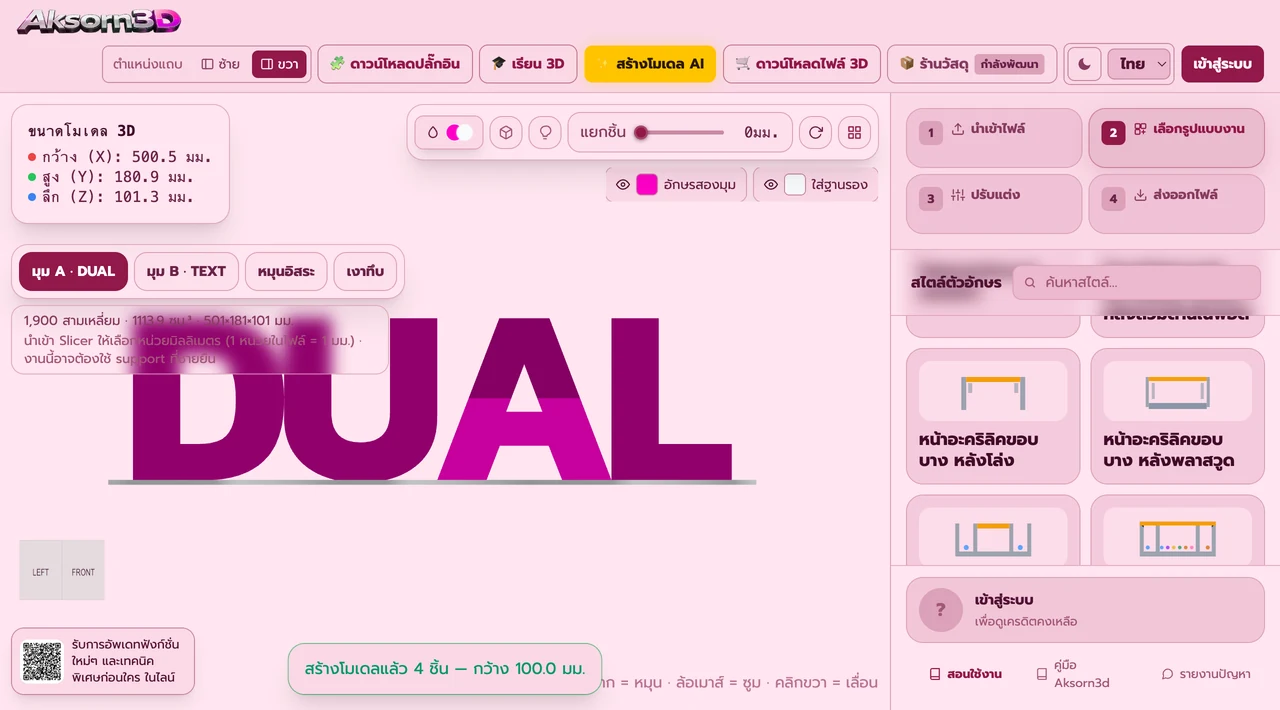 Aksorn3D software screenshot showing the Check both angles before printing feature — Angle A and Angle B move an orthographic camera to the exact reading position of each word, and Flat silhouette floods the piece in one flat colour with the shading removed, so you can confirm both letterforms are complete before spending filament.