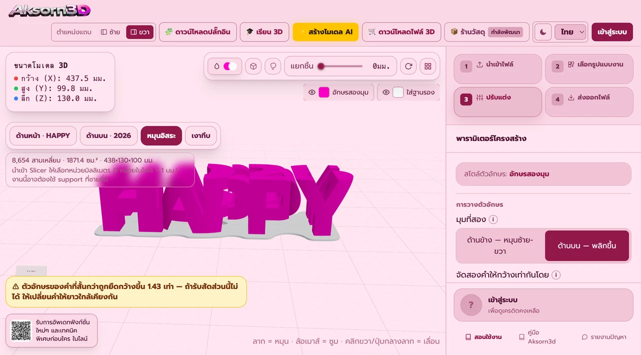 Aksorn3D software screenshot showing the Where the second view sits feature — Read the second word from the side (a 90° turn left or right, with both words the same number of letters) or from above (one long row read from the front, then tipped up to reveal the other word, where the letter counts need not match). In the tipped-up mode the app matches the two widths for you — either by stretching the letters or by spreading the gaps — and tells you exactly how much the shorter word was stretched.