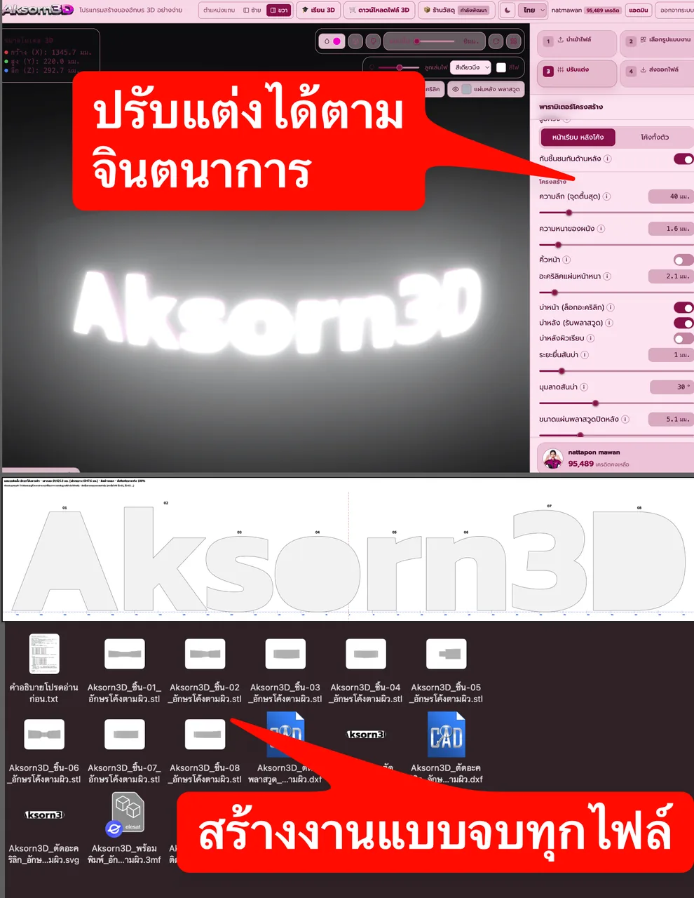 Aksorn3D software screenshot showing the Complete curved-letter file set feature — One download gives you everything: numbered STL pieces already in print orientation, a print-ready 3MF, DXF and SVG cut sheets for acrylic and plaswood (flat or unrolled to the curve), the installation template and a README with assembly steps. The 3D files match the real geometry, so you can develop the returns in other software or send the cut lines straight to a laser or CNC cutter.