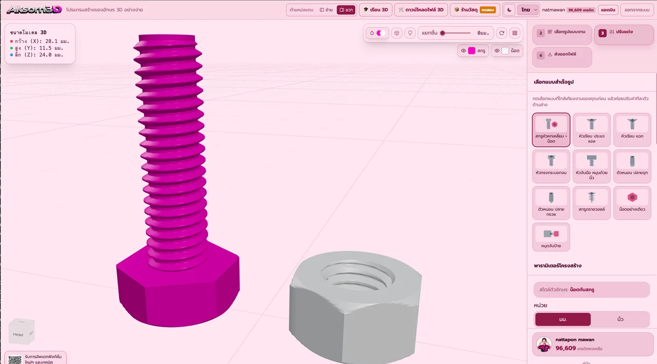Aksorn3D software screenshot showing the Nuts and bolts in 3D feature — A 3D nut and bolt generator with ISO metric threads — pick a size to get the full set of values, override any of them, and set the printing clearance.