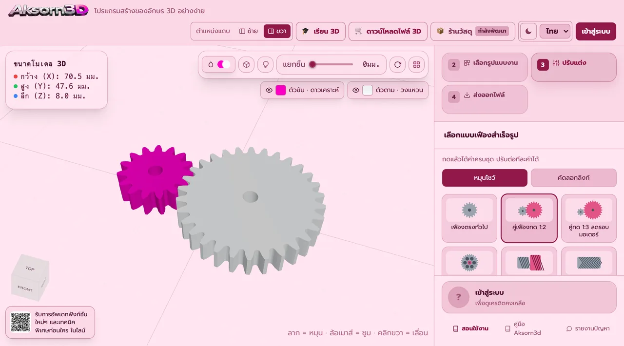 Aksorn3D software screenshot showing the 3D gears feature — An involute gear generator whose teeth truly mesh — spur, helical and herringbone gears, reduction pairs, rack and pinion, internal ring gears, planetary sets, GT2, HTD, MXL and XL timing pulleys, and ANSI and ISO chain sprockets. Center distance and tooth counts are calculated for you, with STL and 3MF export for 3D printing and DXF and SVG for laser cutting.