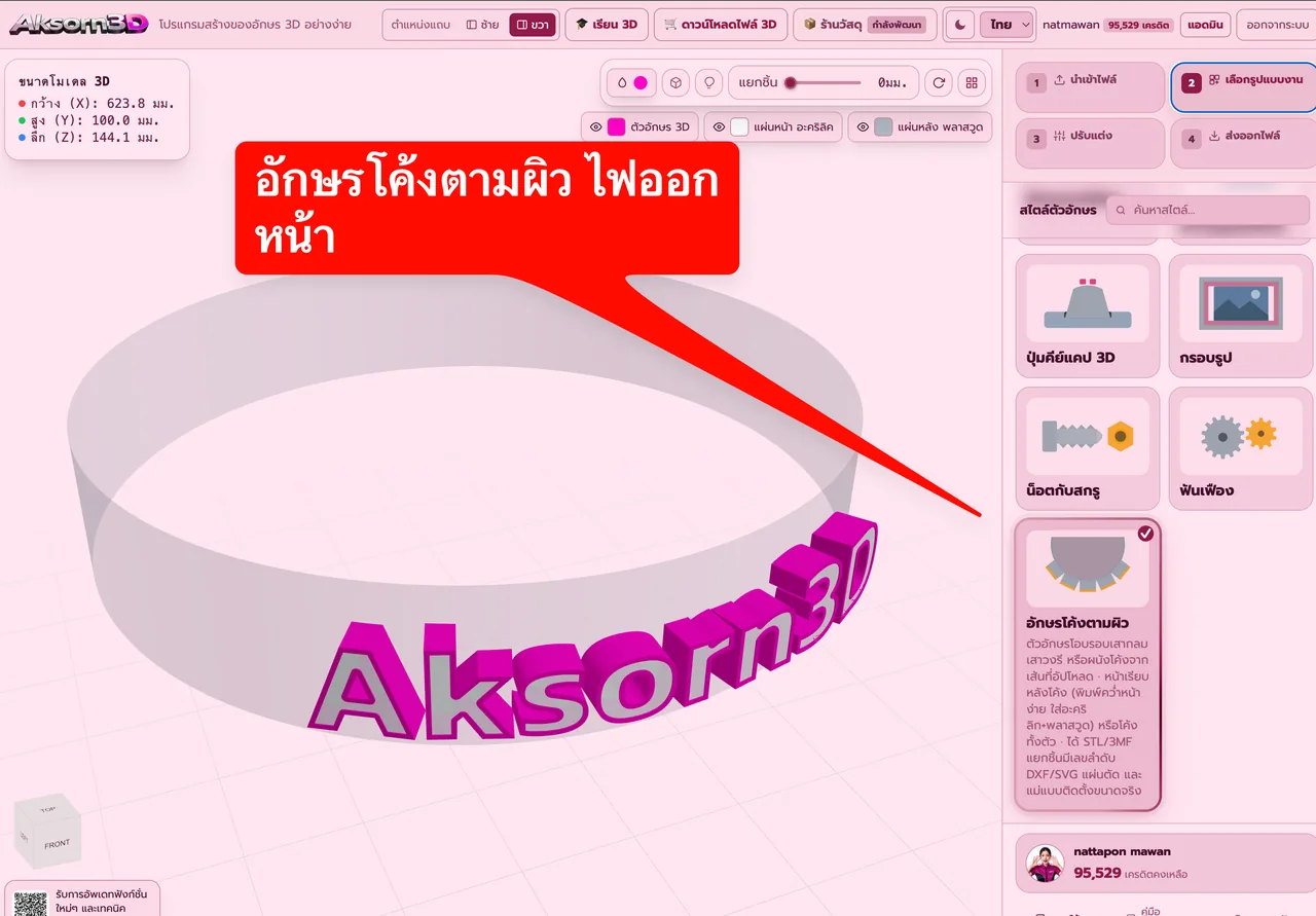 Aksorn3D software screenshot showing the Curved surface letters for columns and curved walls feature — Make 3D sign letters whose backs follow a round or oval column, a tank, a cylindrical bottle or a curved wall traced from your own line, so they sit flush with no gaps. Mount them outside or inside the curve, with numbered STL and 3MF pieces, DXF and SVG cut sheets and a full-size installation template (Beta).