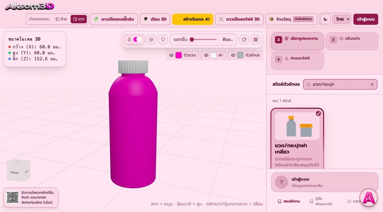 Aksorn3D software screenshot showing the Screw-Cap Bottles & Jars feature — Hollow bottles and jars with a screw cap that really closes — round, square, polygon or oval. The threads are designed to print without supports, with a seal ring or an O-ring groove against spills. Enter the capacity you want and the size is calculated for you, then export STL and 3MF with the body and the cap as separate parts.