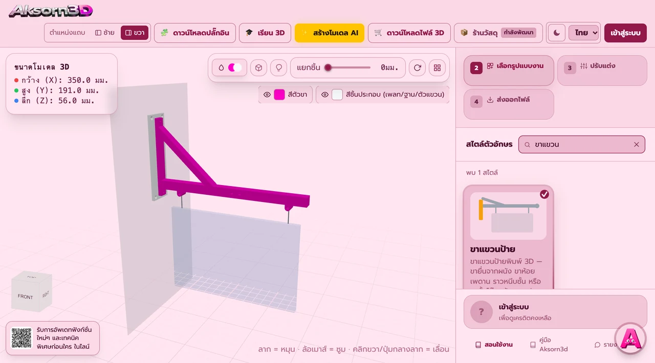 Aksorn3D software screenshot showing the Sign bracket feature — 3D-printed sign brackets — wall arms, ceiling hangers, shelf clamp rails and desk stands. Bars can be round, square, rounded or octagonal, or vintage scrollwork. Mount them with a screw plate (straight or countersunk holes) or with double-sided tape, and anything longer than the bed is split with joints automatically. Exports STL and 3MF already in print orientation.