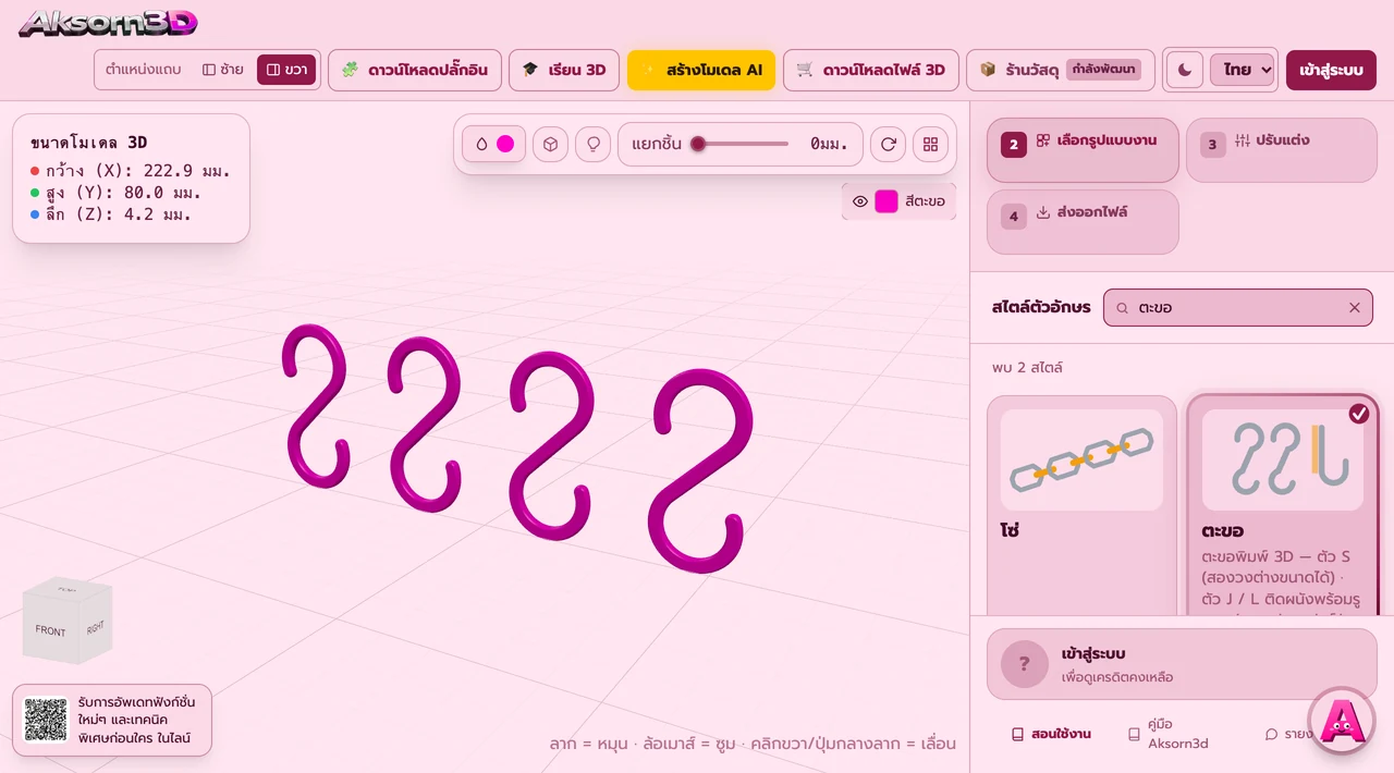 Aksorn3D software screenshot showing the Hooks feature — 3D-printed hooks — S-hooks whose two loops can differ in size, J and L wall hooks with screw holes (straight, countersunk or tape), and a carabiner with a print-in-place spring gate. Bars can be round, square or hex, and you can lay out many hooks in a single print. Exports STL and 3MF.