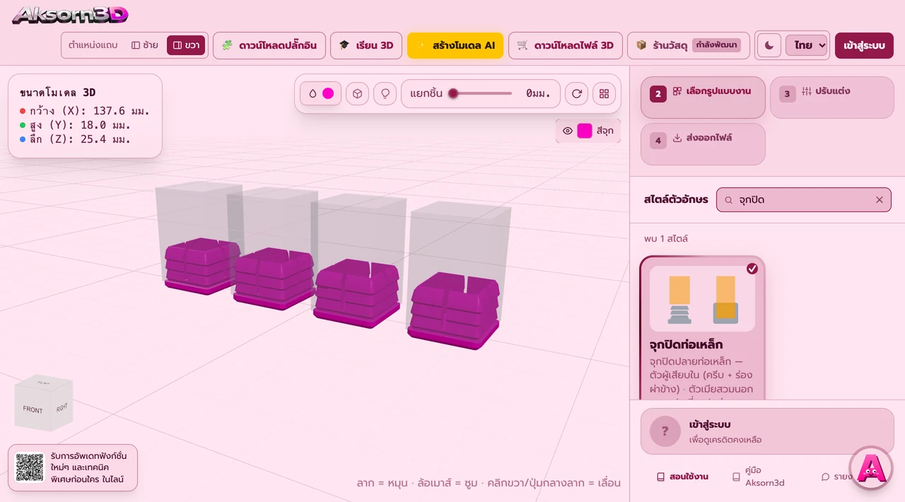 Aksorn3D software screenshot showing the Tube end caps feature — End caps for steel tube — insert plugs that go inside the tube, with fins and flex slots for a firm fit, or slip-over caps that cover the end. Round, square and rectangular tube are supported, and you can pick a standard steel size straight away. Choose a flat, chamfered or rounded head, print without supports, and export STL and 3MF.