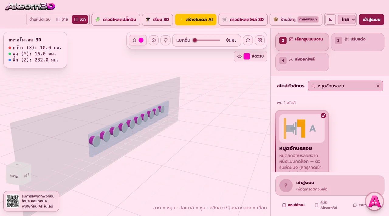Aksorn3D software screenshot showing the Floating letter pins feature — Snap-fit standoffs that float letters off the wall in two parts: a receiver fixed to the wall (screwed, pressed into a hole or taped) and a push pin glued behind the letter. Pick a dome lock that pushes in easily and comes apart again, a ridged shaft that grips harder, or a slotted arrow head that locks tightest. Lift height and every size are adjustable, and a four-level fit test kit lets you print a trial first. Exports STL and 3MF.