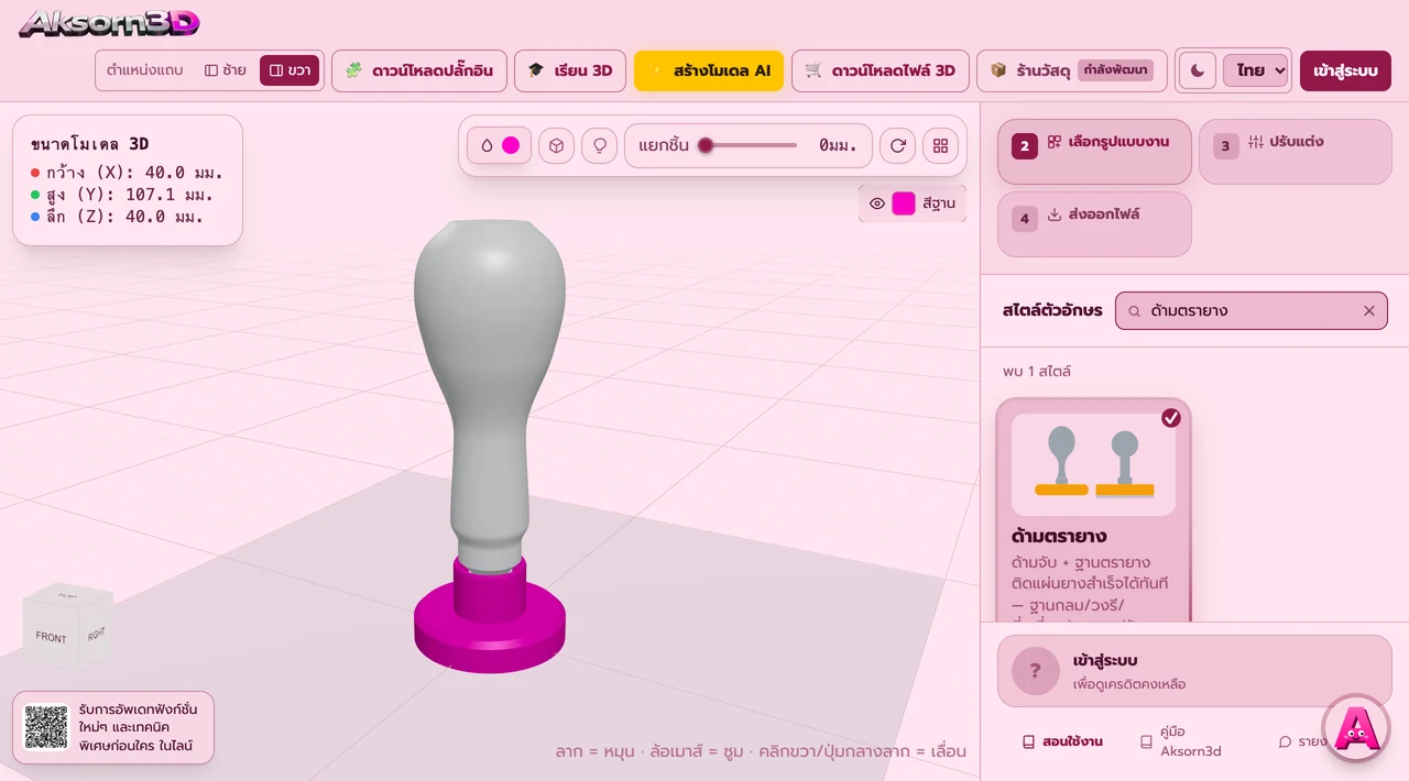 Aksorn3D software screenshot showing the Rubber stamp handles feature — A handle and base for ready-made rubber stamp sheets. Bases come round, oval, rectangular or with rounded corners and are sized to the rubber you have, with glue grooves underneath for a firm bond. Choose from five handle shapes — teardrop, ball, tamper, bell or cylinder — joined to the base by a printed thread so bases can be swapped. Prints without supports and exports STL and 3MF.