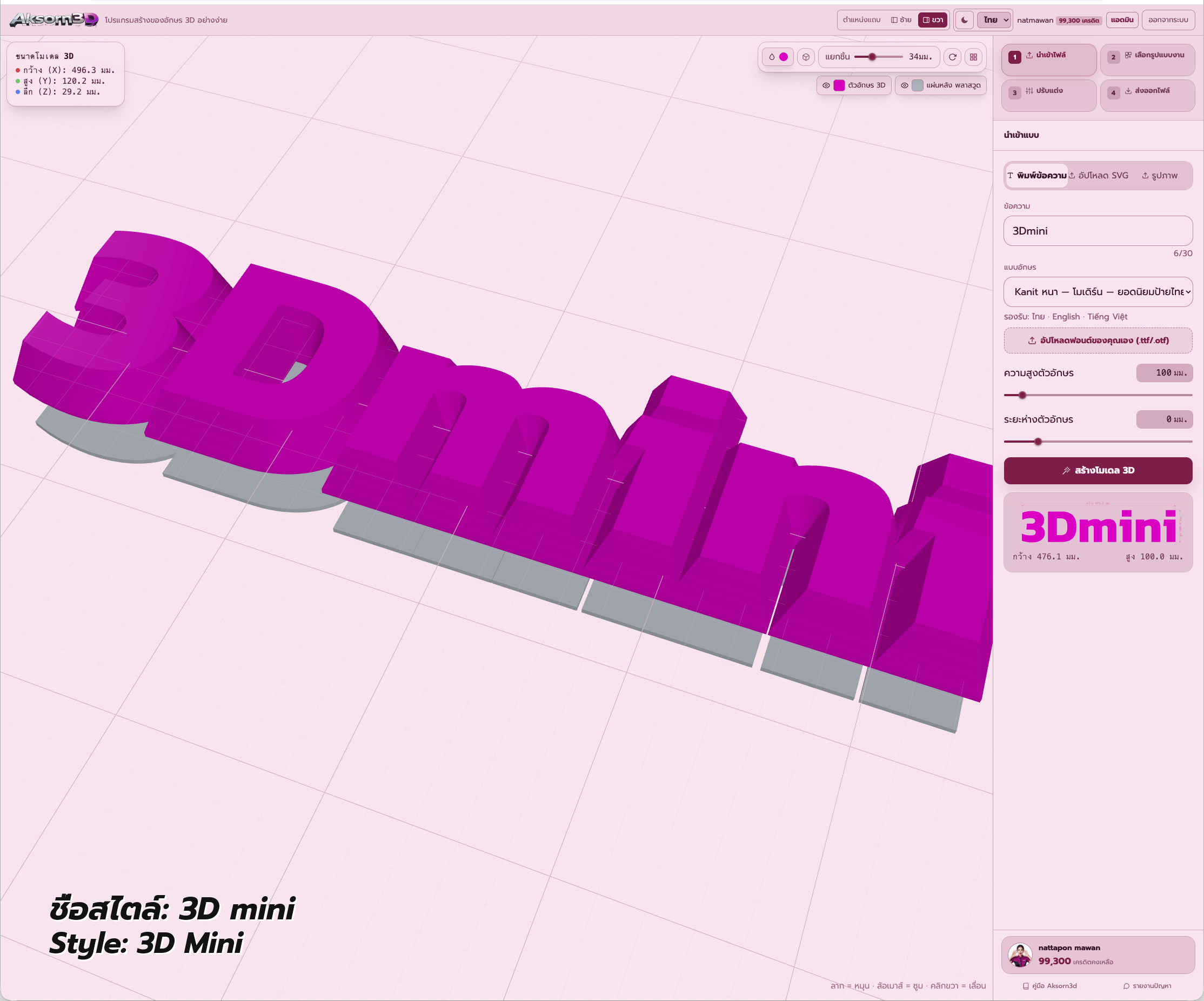 ภาพมุมมองที่หนึ่งของฟังก์ชั่น 3D mini จากโปรแกรม Aksorn3D