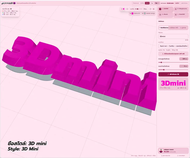 ภาพมุมมองที่สองของฟังก์ชั่น 3D mini จากโปรแกรม Aksorn3D