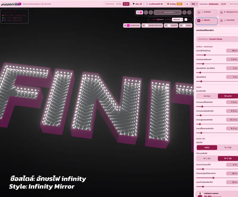 ภาพฟังก์ชั่นอักษรไฟ infinity จากโปรแกรม Aksorn3D แสดงมิลเลอร์หน้า-หลังสะท้อนไฟ LED เป็นอุโมงค์ลึก